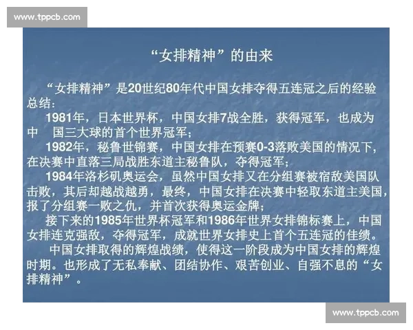 冠军的力量！女排精神如何激励一代又一代的年轻人